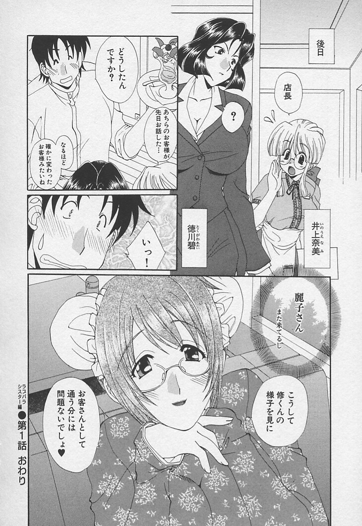 [Kurokawa Mio] Kanojyo no Susume - LoveBala Sister Hen page 29 full