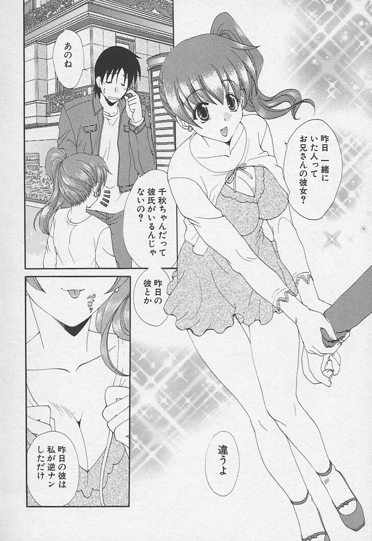 [Kurokawa Mio] Kanojyo no Susume - LoveBala Sister Hen page 39 full