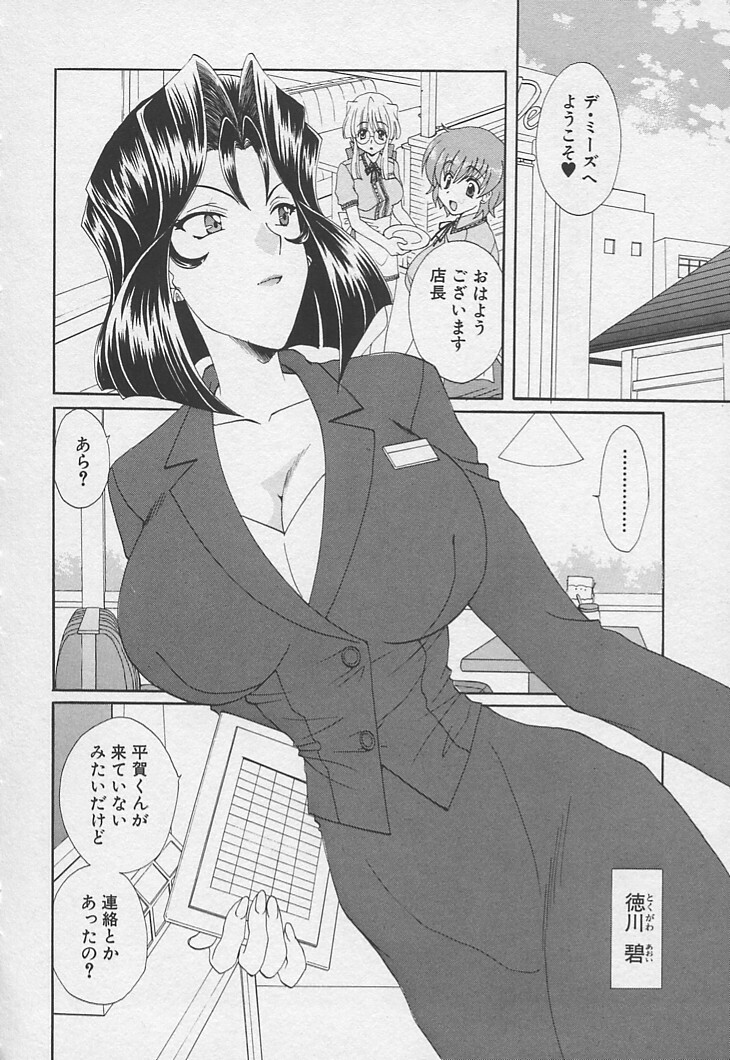 [Kurokawa Mio] Kanojyo no Susume - LoveBala Sister Hen page 51 full