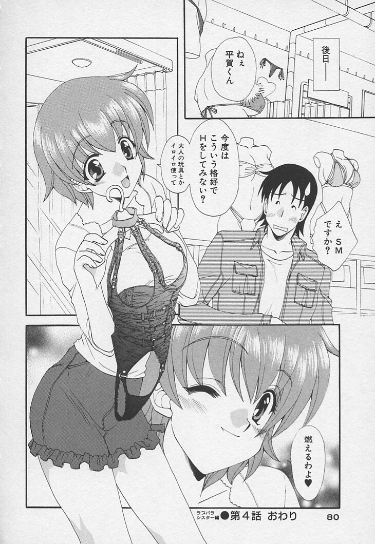 [Kurokawa Mio] Kanojyo no Susume - LoveBala Sister Hen page 86 full