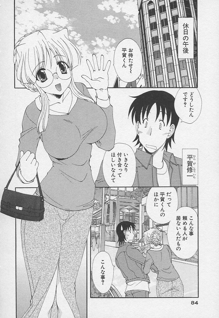 [Kurokawa Mio] Kanojyo no Susume - LoveBala Sister Hen page 90 full