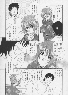 [Kurokawa Mio] Kanojyo no Susume - LoveBala Sister Hen - page 16