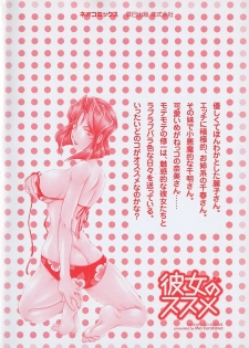 [Kurokawa Mio] Kanojyo no Susume - LoveBala Sister Hen - page 6