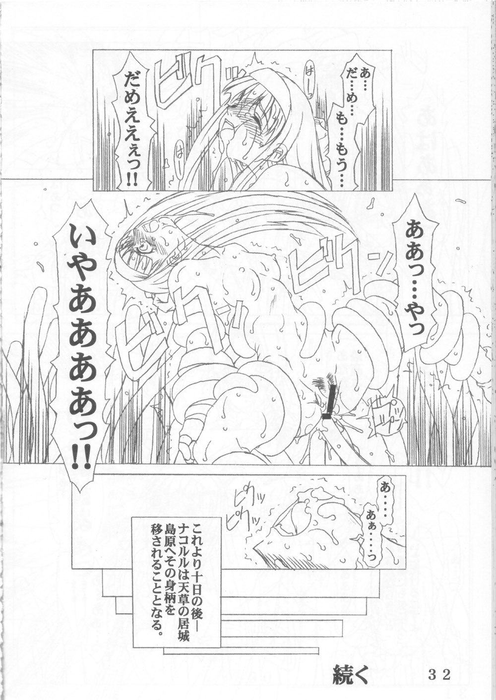 (C60) [prettydolls (Araki Hiroaki, Fukami Naoyuki)] PULP Atarashii Nakoruru Kyoukasho (Samurai Spirits) page 31 full