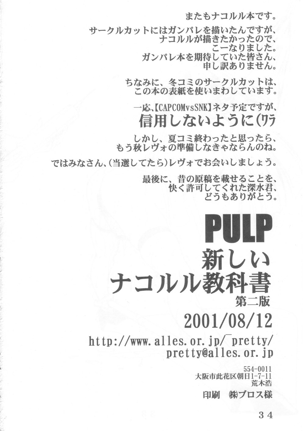 (C60) [prettydolls (Araki Hiroaki, Fukami Naoyuki)] PULP Atarashii Nakoruru Kyoukasho (Samurai Spirits) page 33 full