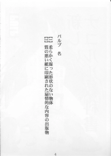 (C60) [prettydolls (Araki Hiroaki, Fukami Naoyuki)] PULP Atarashii Nakoruru Kyoukasho (Samurai Spirits) - page 3