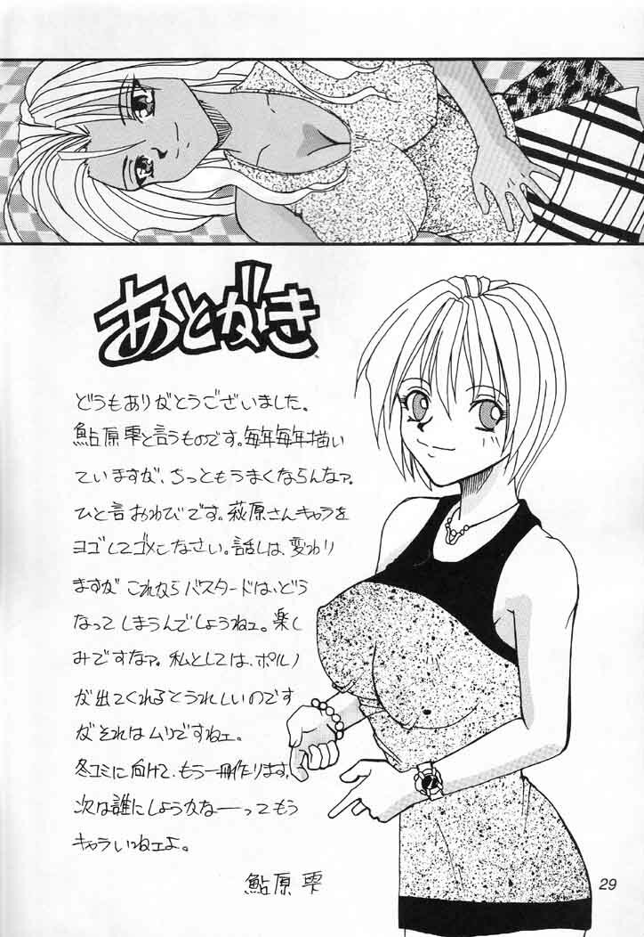 (C60) [Yumesenri (Ayuhara Shizuku)] MILD (Bastard!!) page 28 full