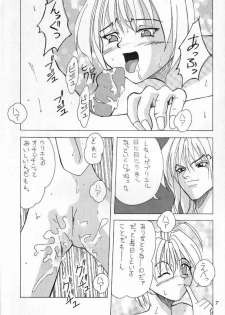 (C60) [Yumesenri (Ayuhara Shizuku)] MILD (Bastard!!) - page 6