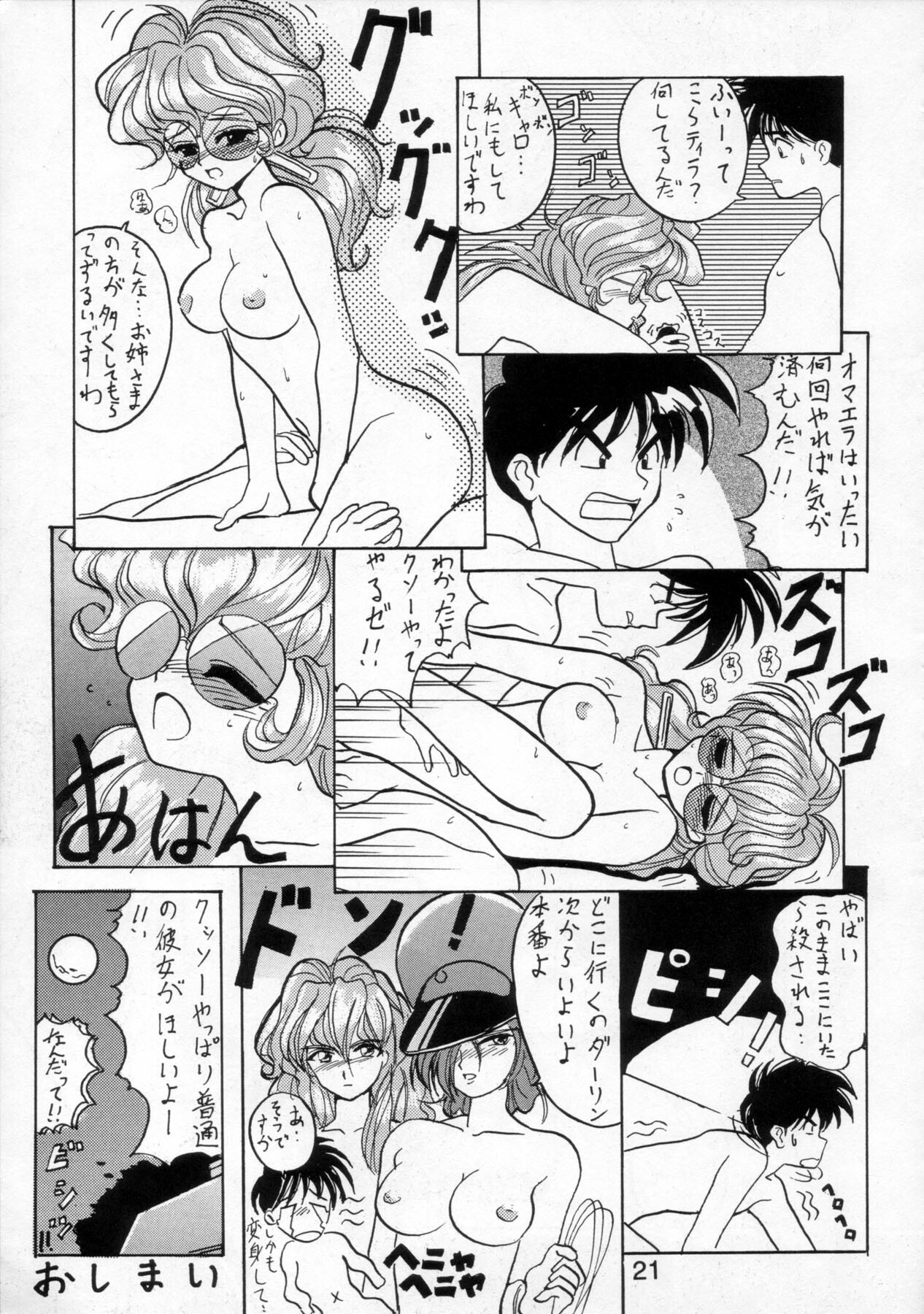 (C49) [Nawanoren (Various)] NN PM6 (Bakuretsu Hunters) page 20 full