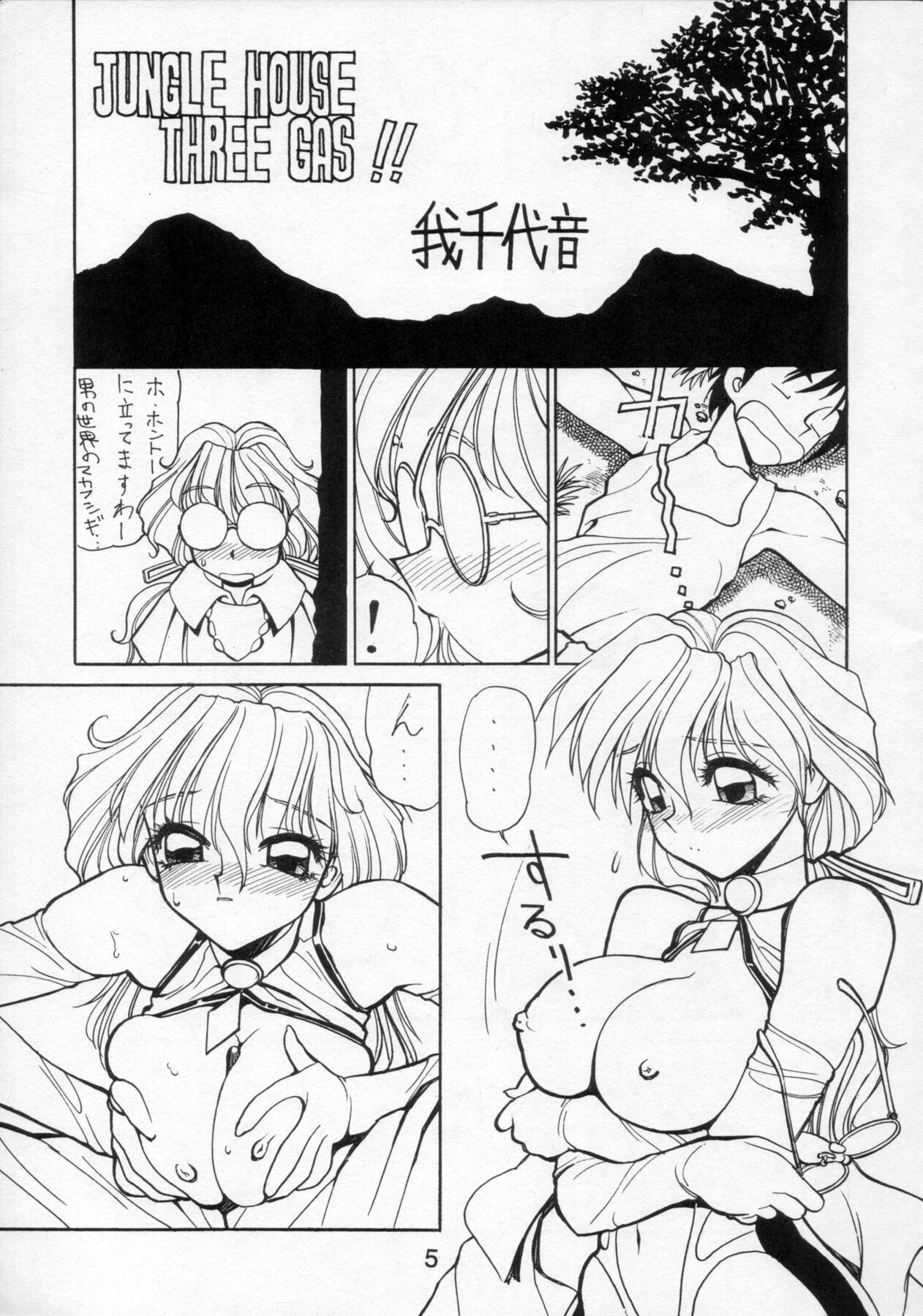 (C49) [Nawanoren (Various)] NN PM6 (Bakuretsu Hunters) page 4 full