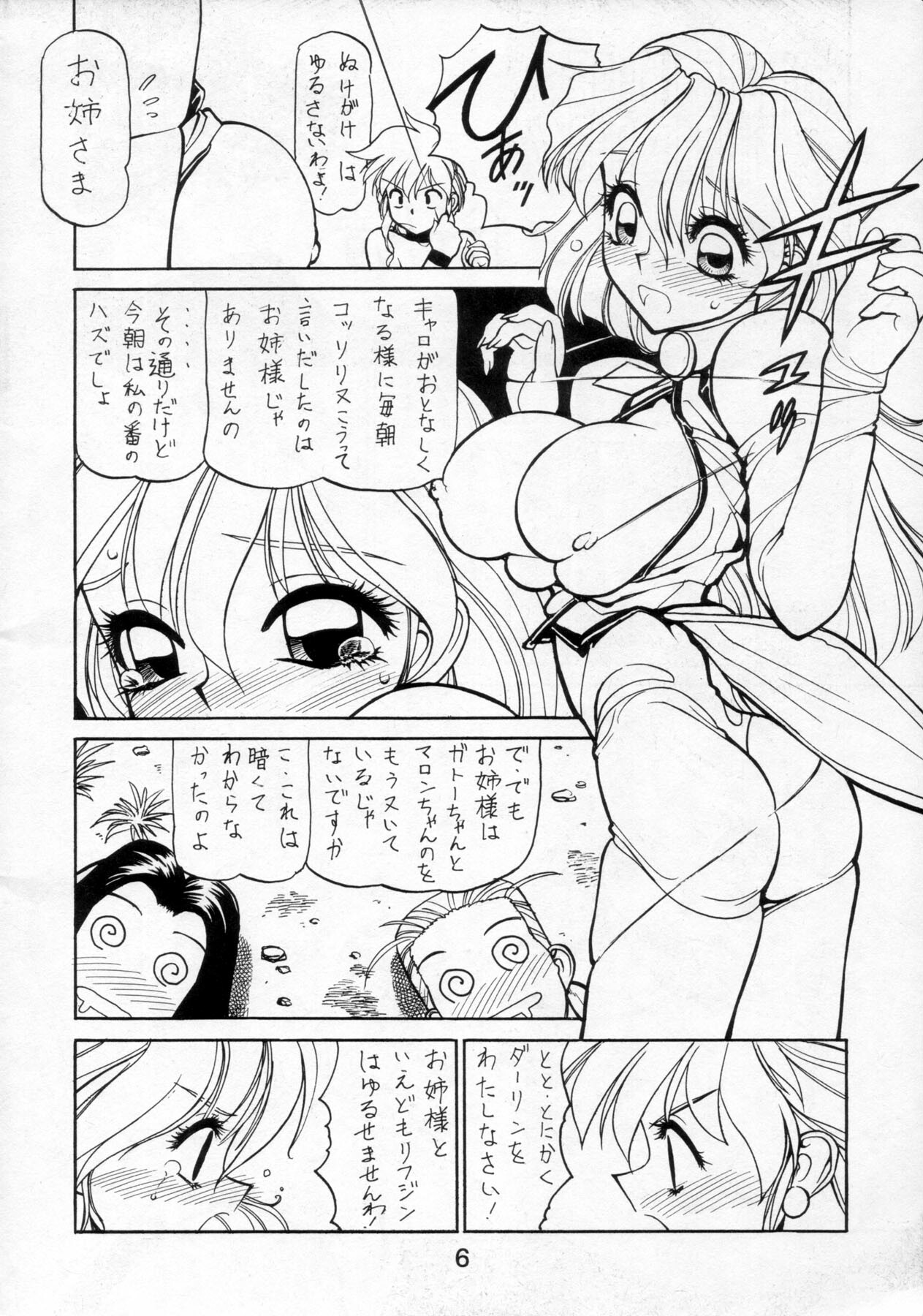 (C49) [Nawanoren (Various)] NN PM6 (Bakuretsu Hunters) page 5 full