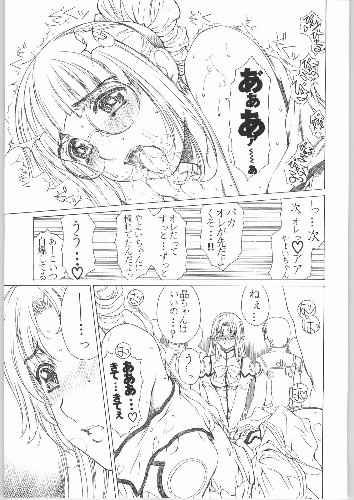 (C65) [AXZ (Various)] UNDER BLUE 9 (Uchuu no Stellvia) page 18 full