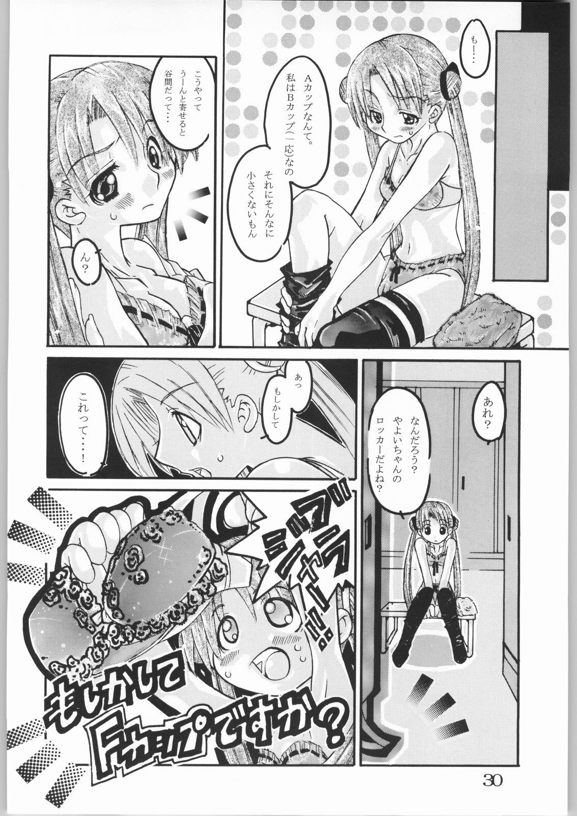 (C65) [AXZ (Various)] UNDER BLUE 9 (Uchuu no Stellvia) page 31 full