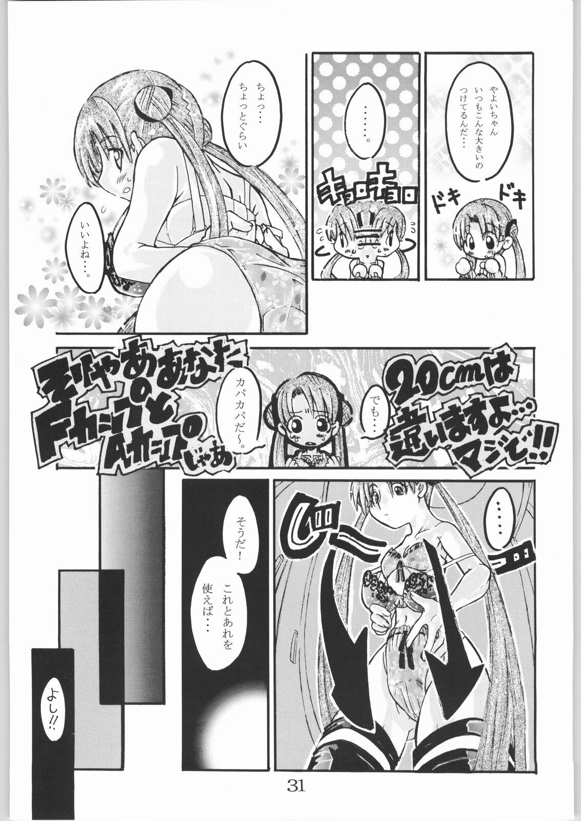 (C65) [AXZ (Various)] UNDER BLUE 9 (Uchuu no Stellvia) page 32 full