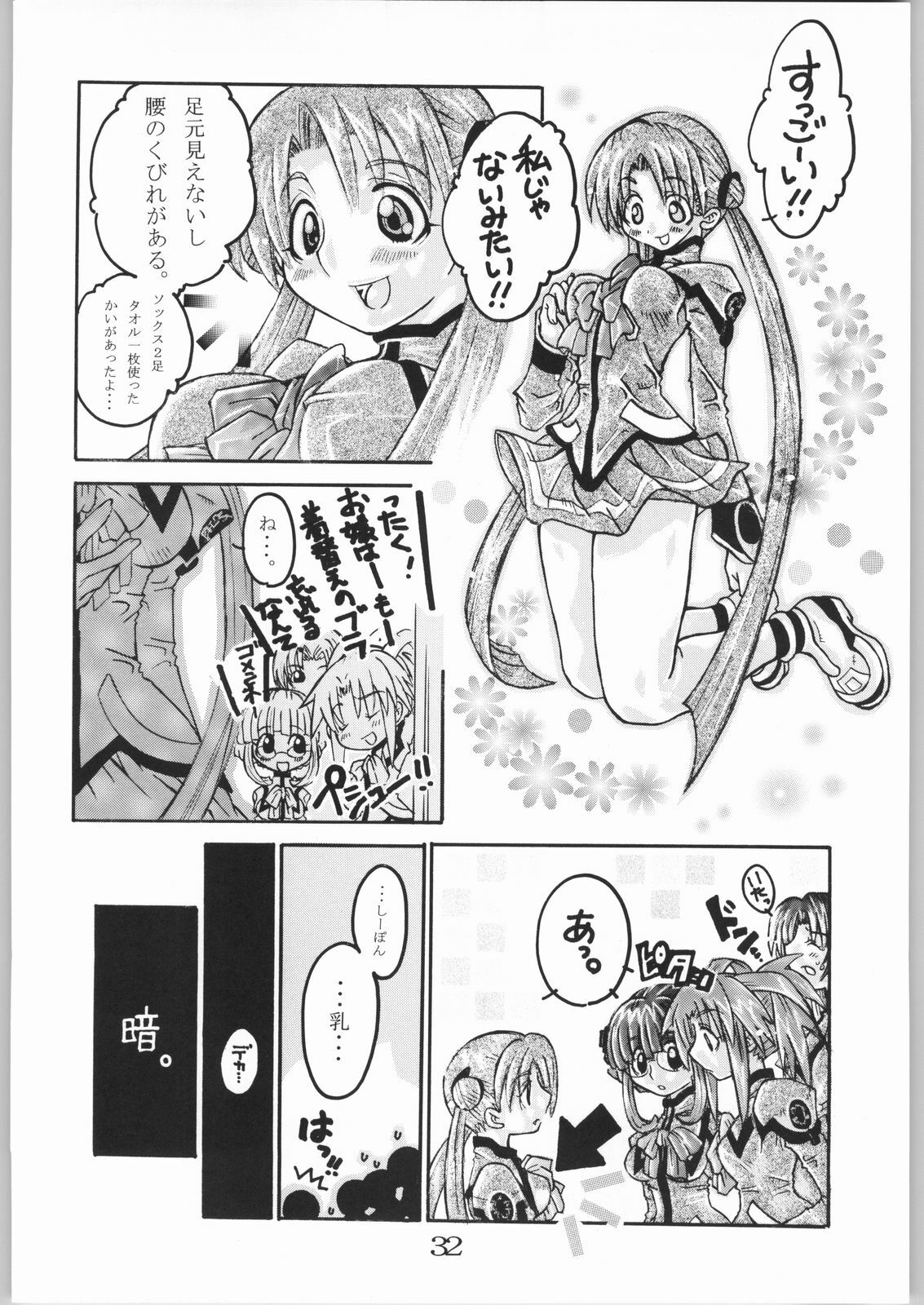 (C65) [AXZ (Various)] UNDER BLUE 9 (Uchuu no Stellvia) page 33 full