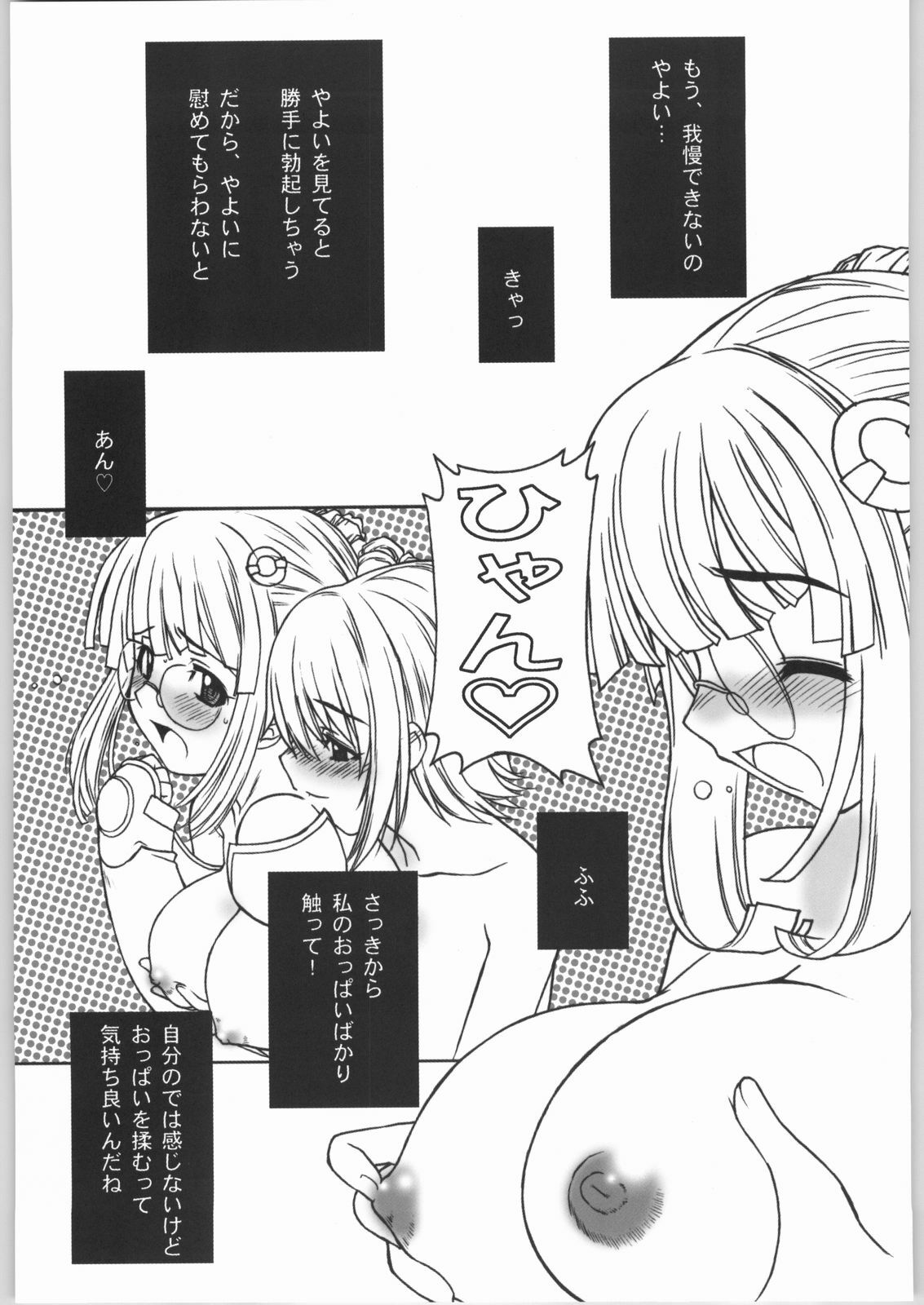 (C65) [AXZ (Various)] UNDER BLUE 9 (Uchuu no Stellvia) page 46 full