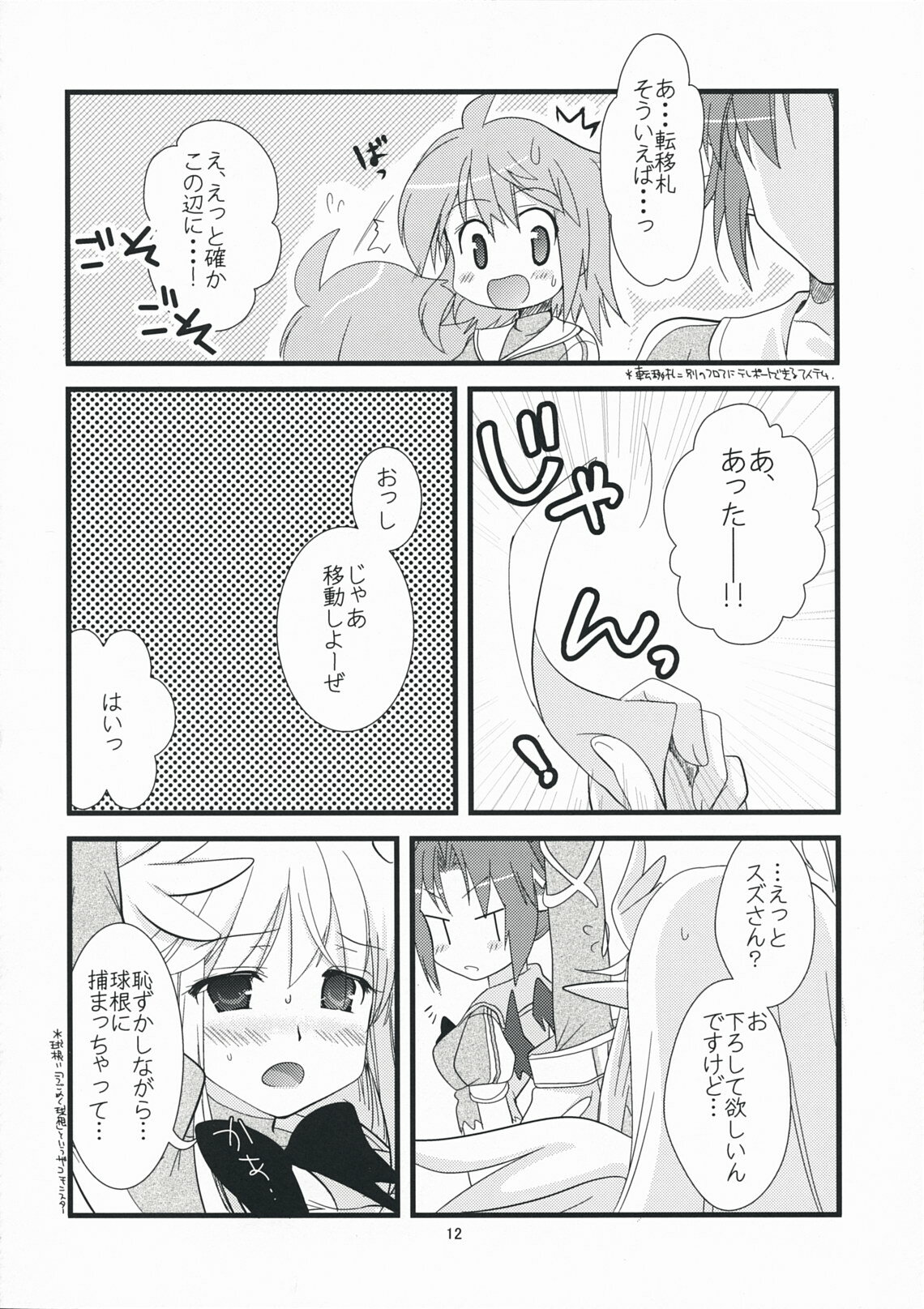 (C75) [Ninokoya (Ninoko)] Rabi☆Raba - Labyrinth Lovers (Class of Heroes) page 11 full
