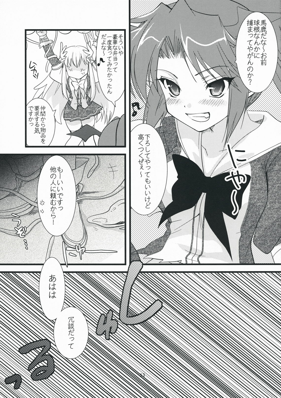 (C75) [Ninokoya (Ninoko)] Rabi☆Raba - Labyrinth Lovers (Class of Heroes) page 12 full