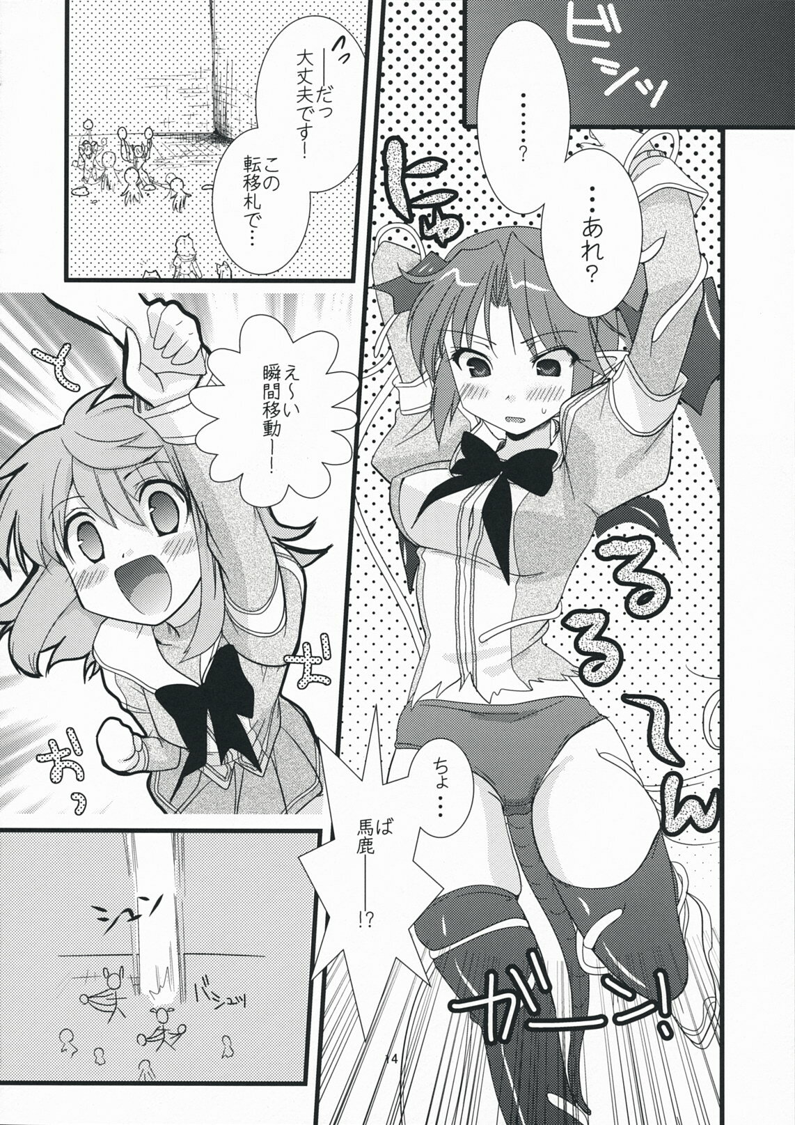 (C75) [Ninokoya (Ninoko)] Rabi☆Raba - Labyrinth Lovers (Class of Heroes) page 13 full