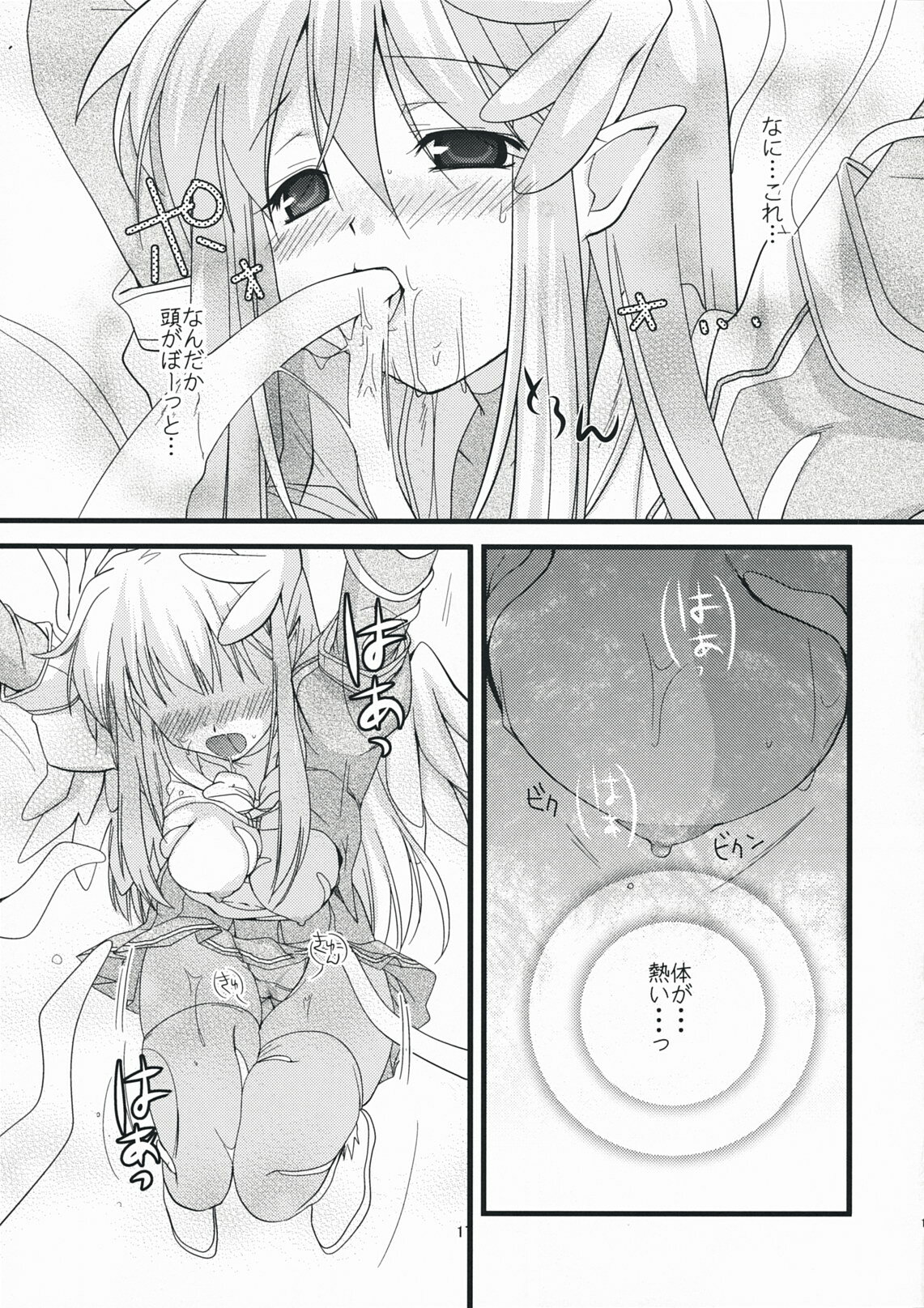 (C75) [Ninokoya (Ninoko)] Rabi☆Raba - Labyrinth Lovers (Class of Heroes) page 16 full