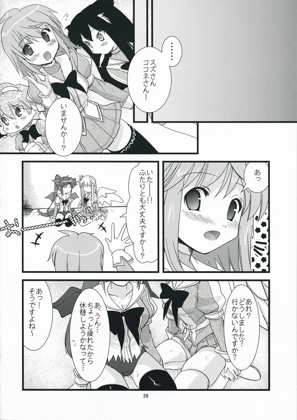 (C75) [Ninokoya (Ninoko)] Rabi☆Raba - Labyrinth Lovers (Class of Heroes) page 27 full