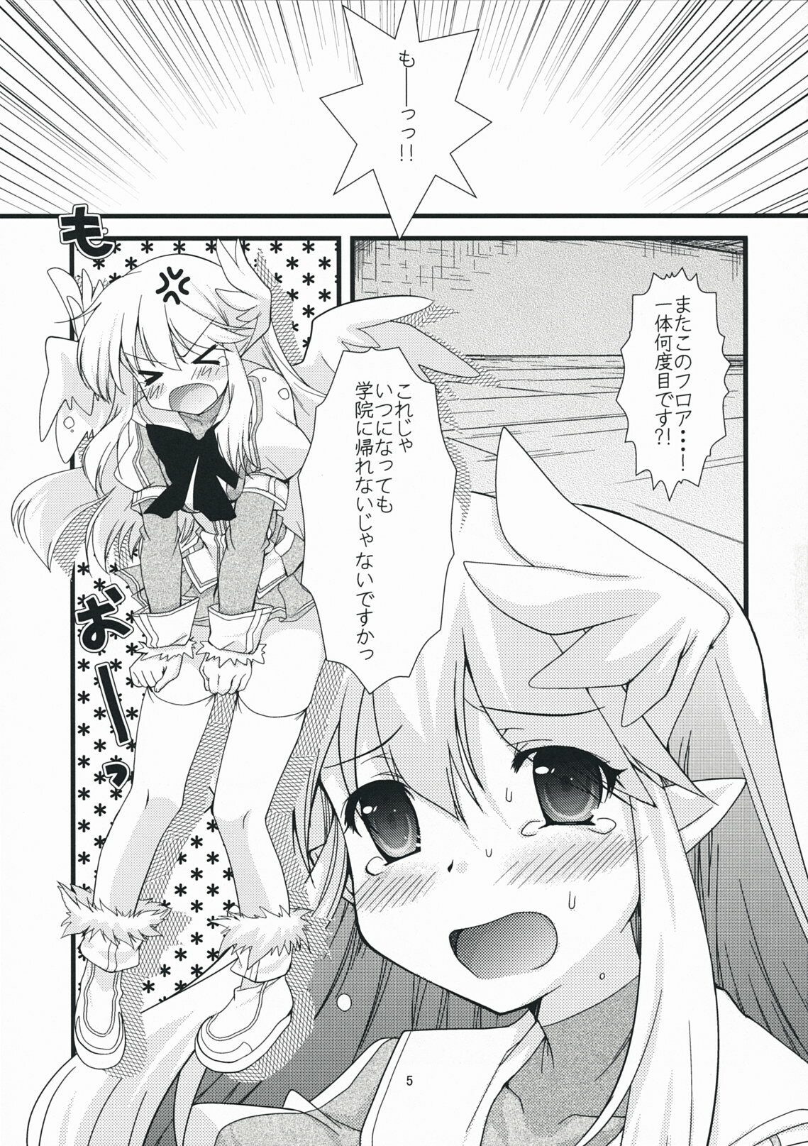 (C75) [Ninokoya (Ninoko)] Rabi☆Raba - Labyrinth Lovers (Class of Heroes) page 4 full