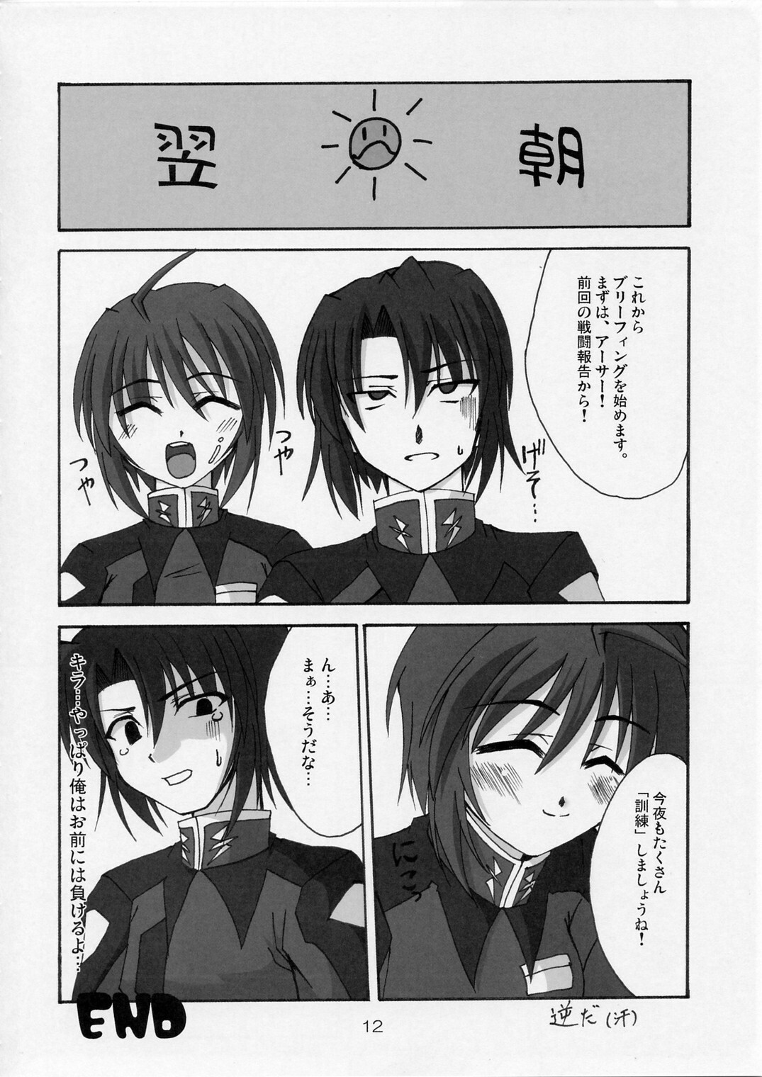 (SC27) [Lapiss, MiyaMori (K/DASH, Kusano Yuu)] Lovely Baby 2 (Gundam Seed Destiny) page 11 full