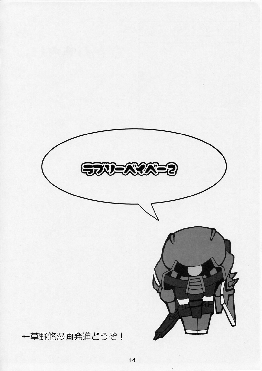 (SC27) [Lapiss, MiyaMori (K/DASH, Kusano Yuu)] Lovely Baby 2 (Gundam Seed Destiny) page 13 full