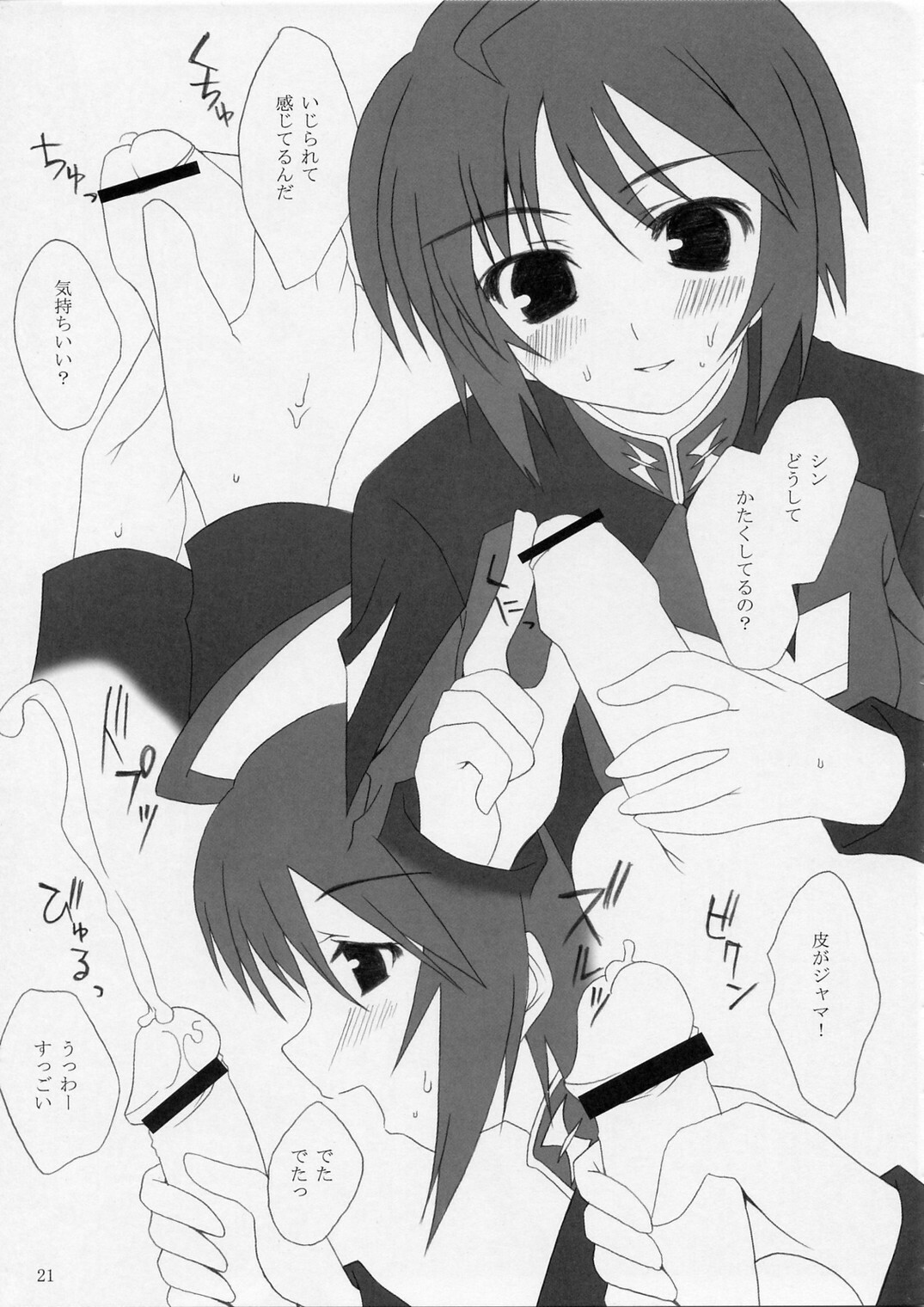 (SC27) [Lapiss, MiyaMori (K/DASH, Kusano Yuu)] Lovely Baby 2 (Gundam Seed Destiny) page 20 full