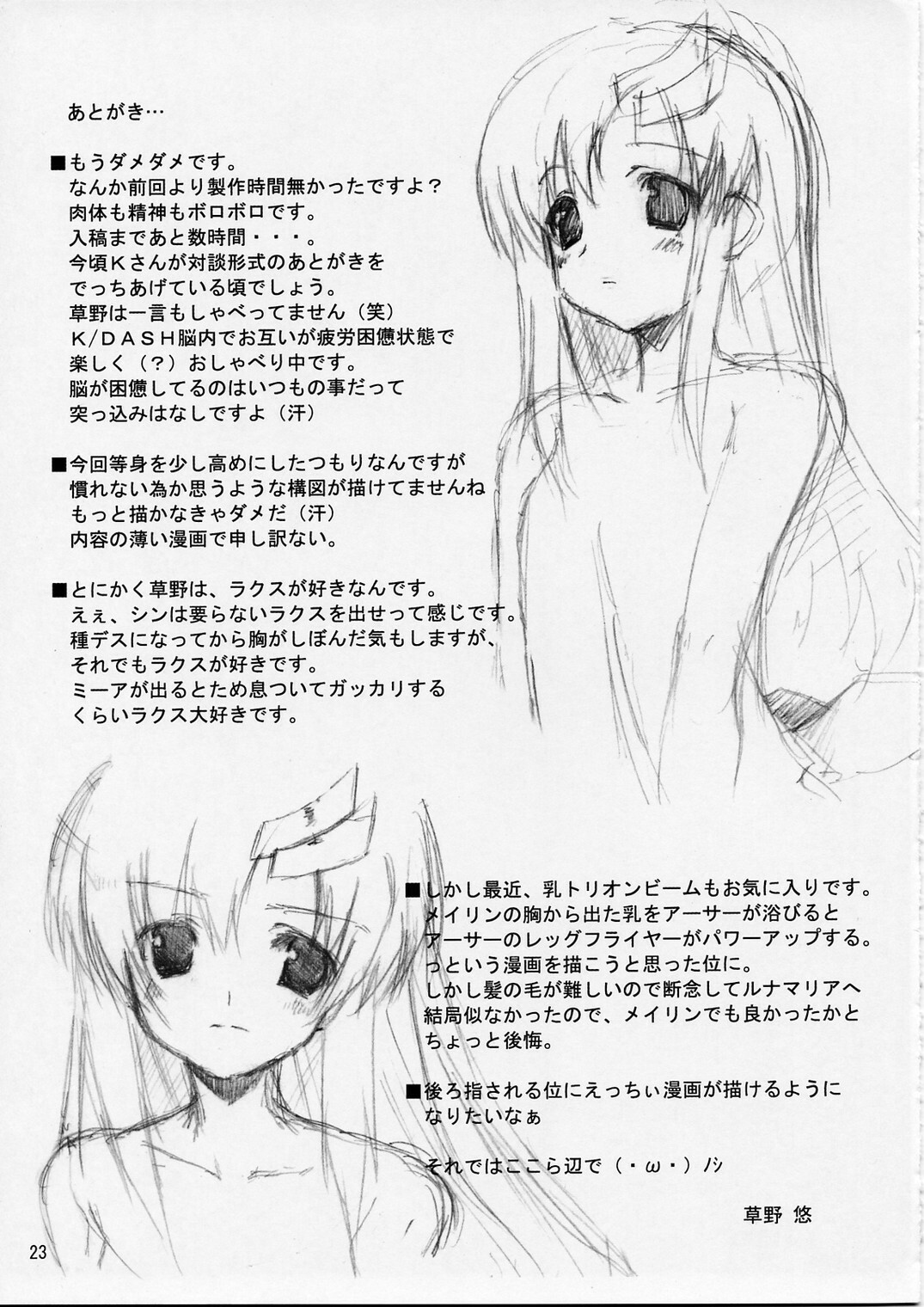 (SC27) [Lapiss, MiyaMori (K/DASH, Kusano Yuu)] Lovely Baby 2 (Gundam Seed Destiny) page 22 full