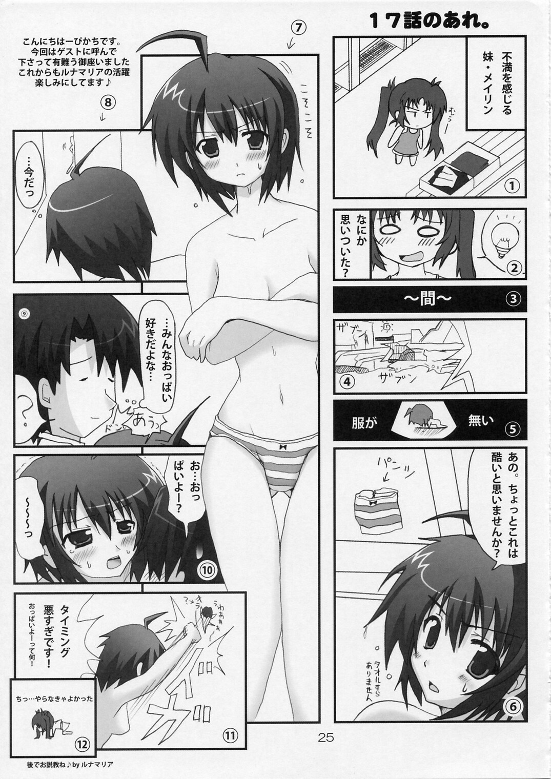 (SC27) [Lapiss, MiyaMori (K/DASH, Kusano Yuu)] Lovely Baby 2 (Gundam Seed Destiny) page 24 full