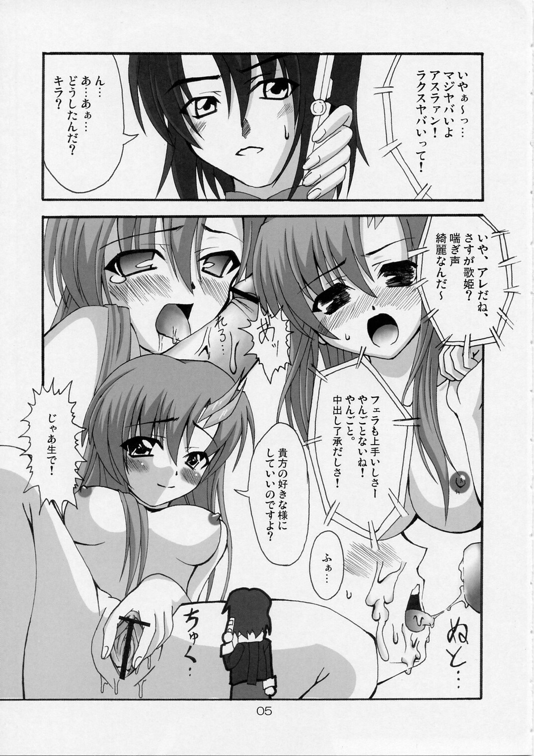 (SC27) [Lapiss, MiyaMori (K/DASH, Kusano Yuu)] Lovely Baby 2 (Gundam Seed Destiny) page 4 full