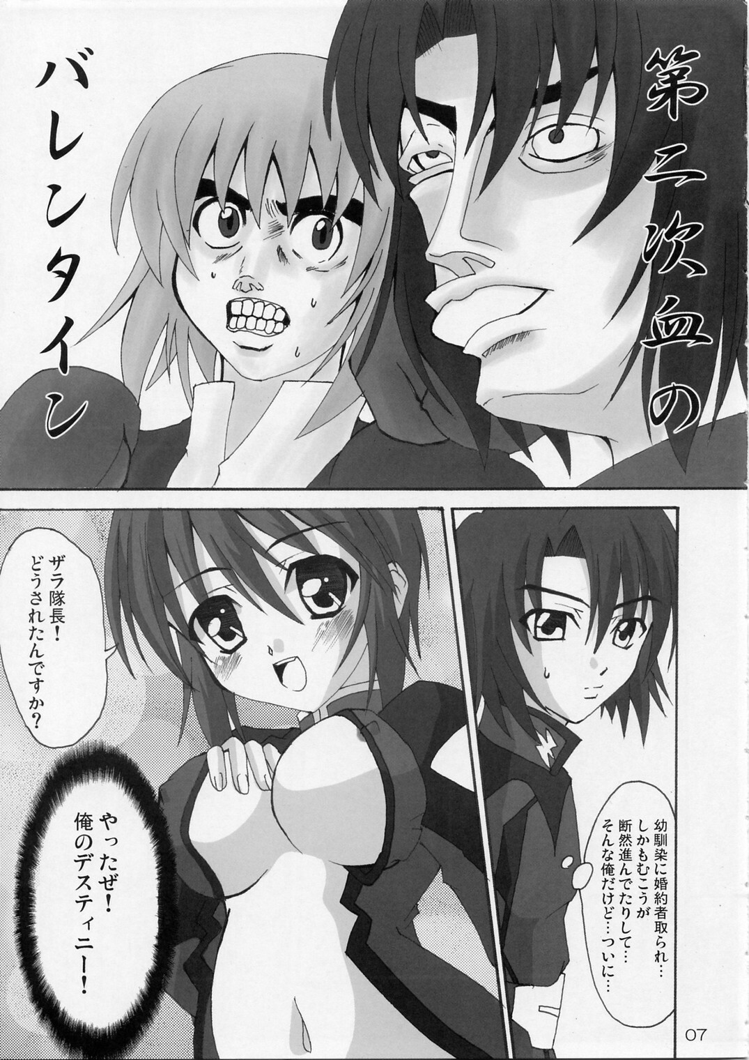 (SC27) [Lapiss, MiyaMori (K/DASH, Kusano Yuu)] Lovely Baby 2 (Gundam Seed Destiny) page 6 full