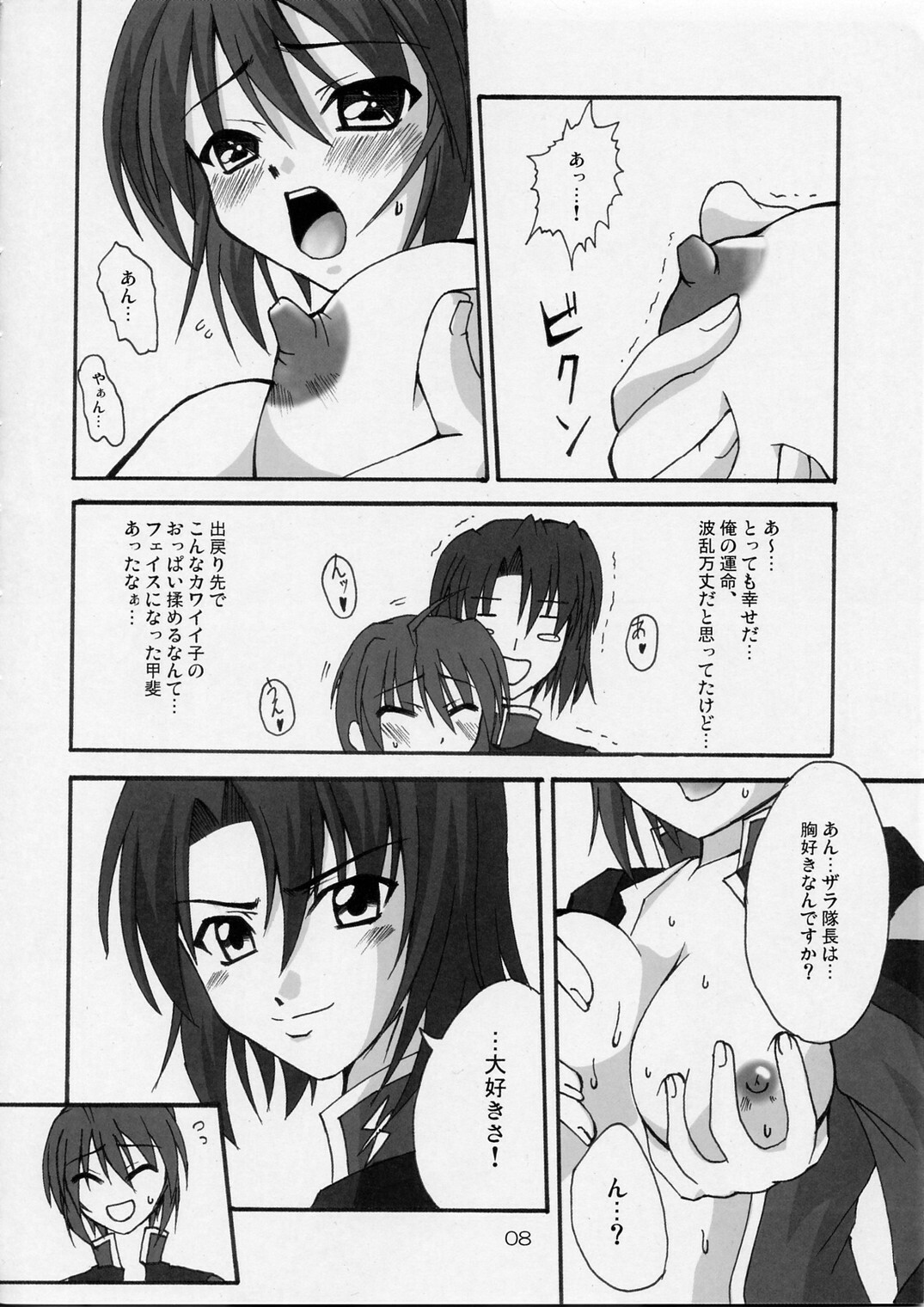 (SC27) [Lapiss, MiyaMori (K/DASH, Kusano Yuu)] Lovely Baby 2 (Gundam Seed Destiny) page 7 full