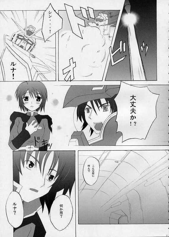 (SC28) [Lapiss, MiyaMori (K/DASH, Kusano Yuu)] Lovely Baby 3 (Gundam Seed Destiny) page 4 full