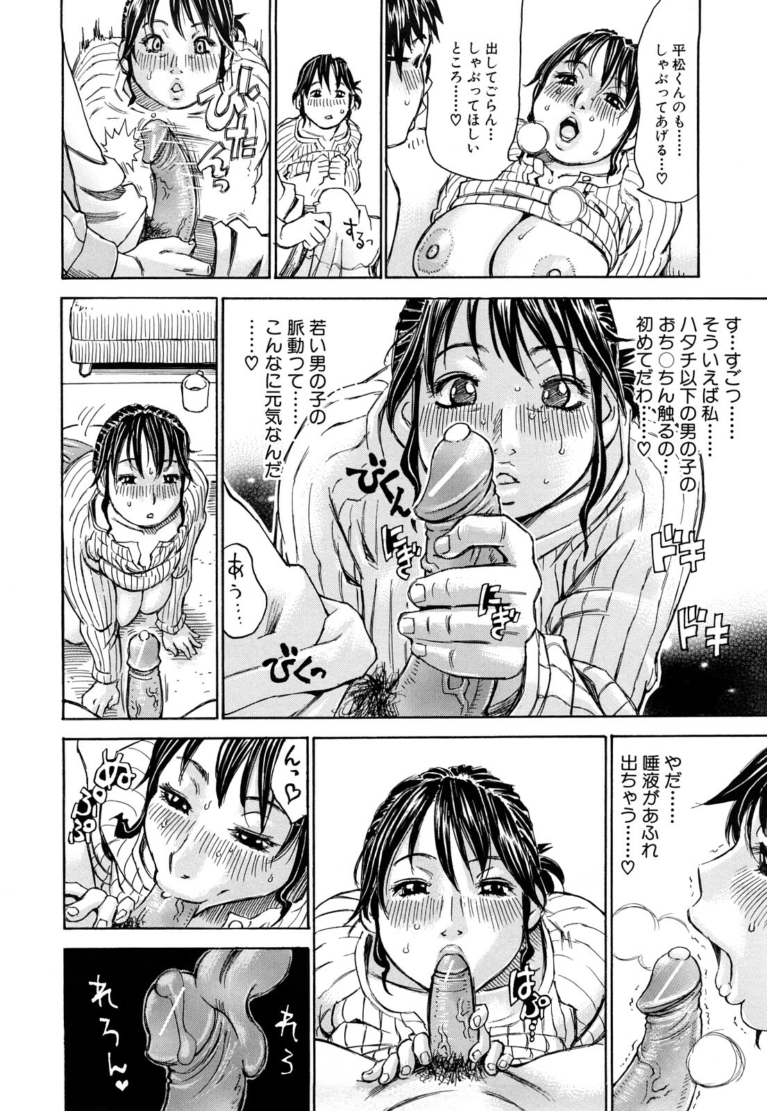 [Millefeuille] Oboetate - Just Learned It.. page 186 full