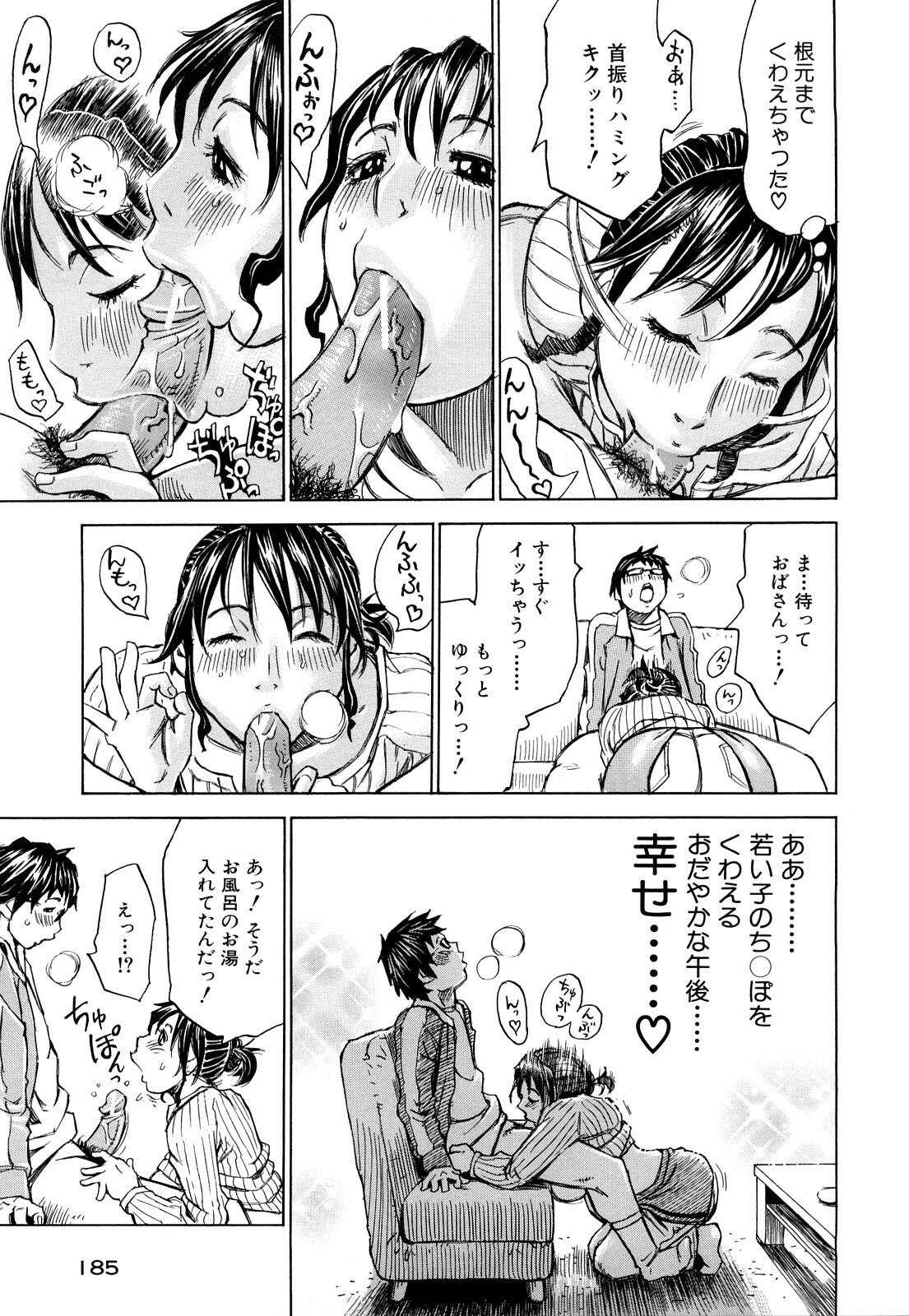 [Millefeuille] Oboetate - Just Learned It.. page 187 full