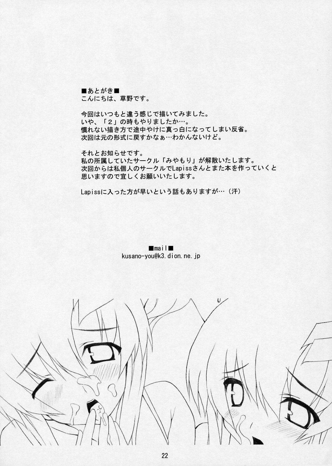 (SC29) [Lapiss, MiyaMori (K/DASH, Kusano Yuu)] Lovely Baby 5 (Gundam Seed Destiny) page 21 full