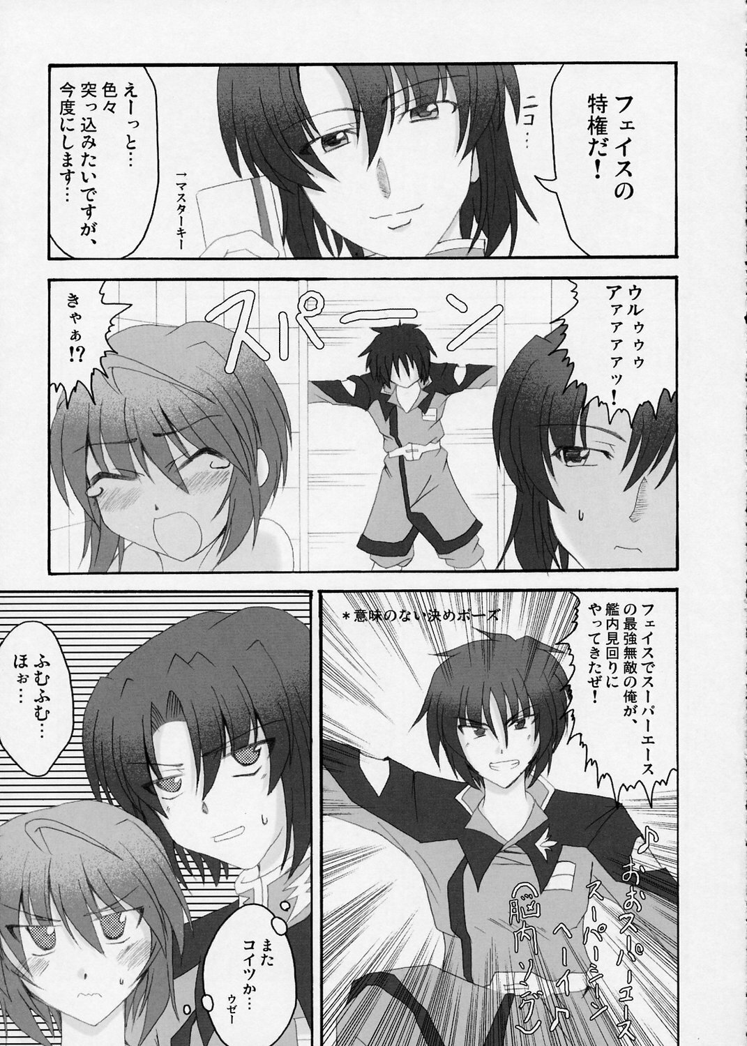 (SC29) [Lapiss, MiyaMori (K/DASH, Kusano Yuu)] Lovely Baby 5 (Gundam Seed Destiny) page 6 full