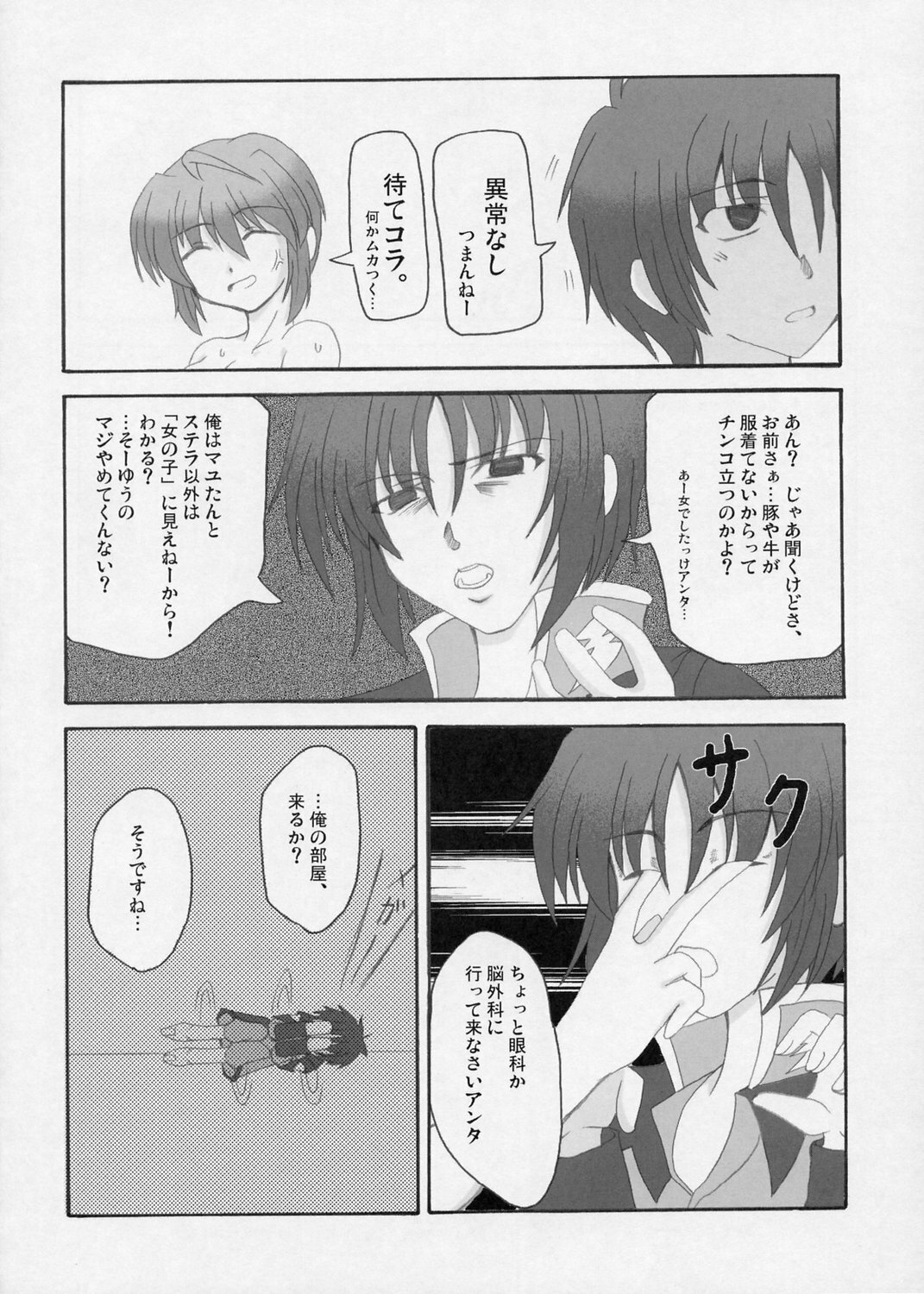 (SC29) [Lapiss, MiyaMori (K/DASH, Kusano Yuu)] Lovely Baby 5 (Gundam Seed Destiny) page 7 full