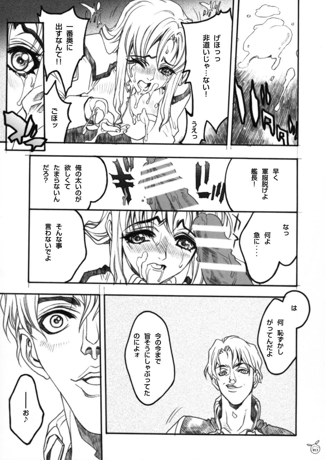 (C63) [Kotobuki Chop, PIGGSTAR (Kaeru Jiro, Nagoya Shachihachi)] Psychotic Technique (Mobile Suit Gundam SEED) page 11 full