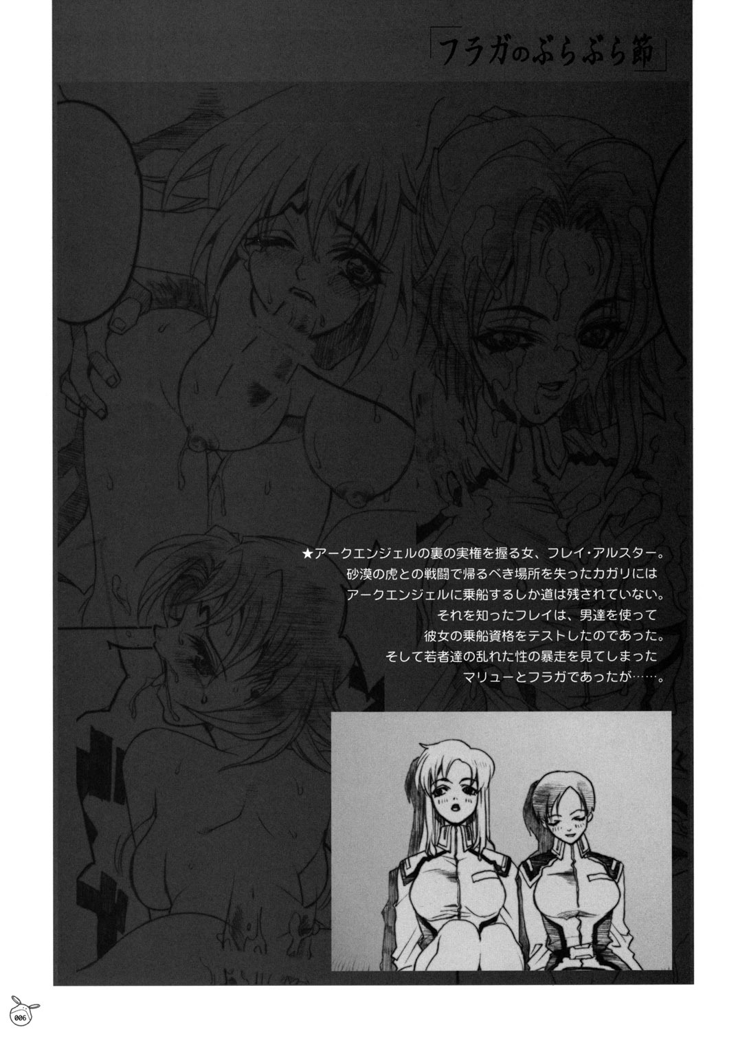 (C63) [Kotobuki Chop, PIGGSTAR (Kaeru Jiro, Nagoya Shachihachi)] Psychotic Technique (Mobile Suit Gundam SEED) page 4 full