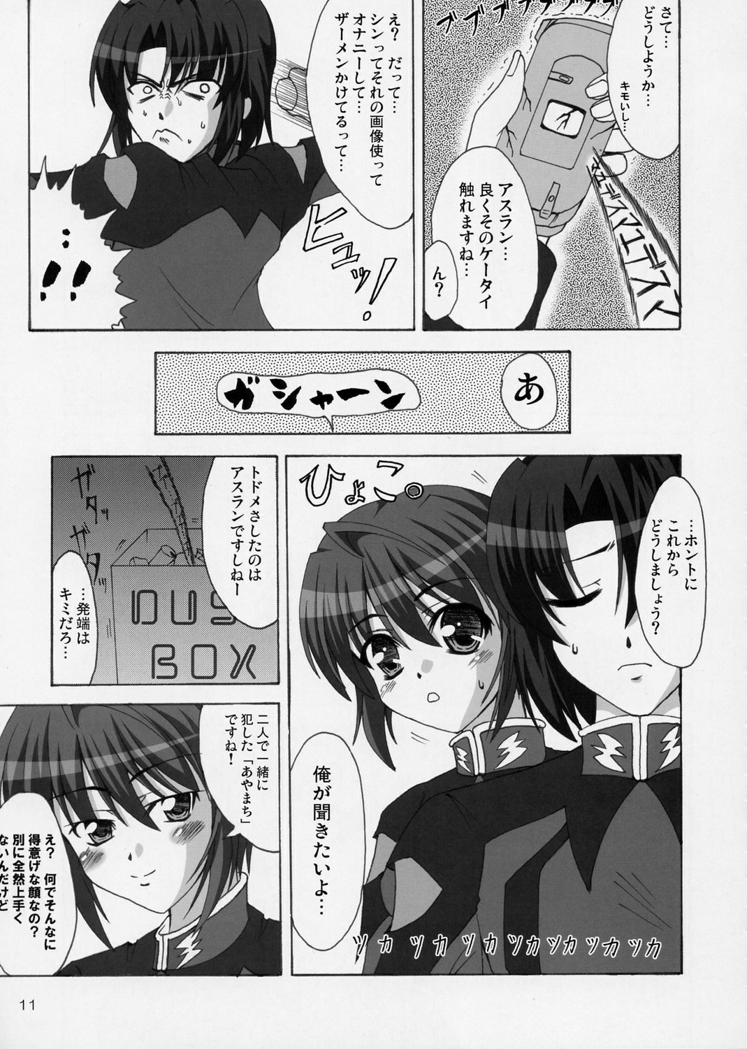 (C68) [Lapiss & MiyaMori (K/DASH & Kusano Yuu)] Lovely Baby 4 (Gundam Seed Destiny) page 11 full