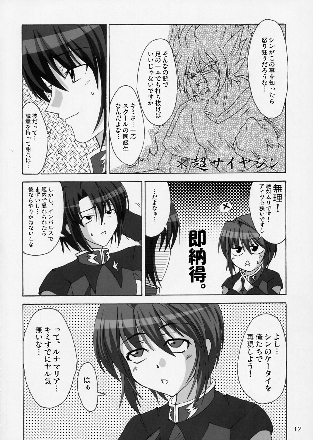 (C68) [Lapiss & MiyaMori (K/DASH & Kusano Yuu)] Lovely Baby 4 (Gundam Seed Destiny) page 12 full