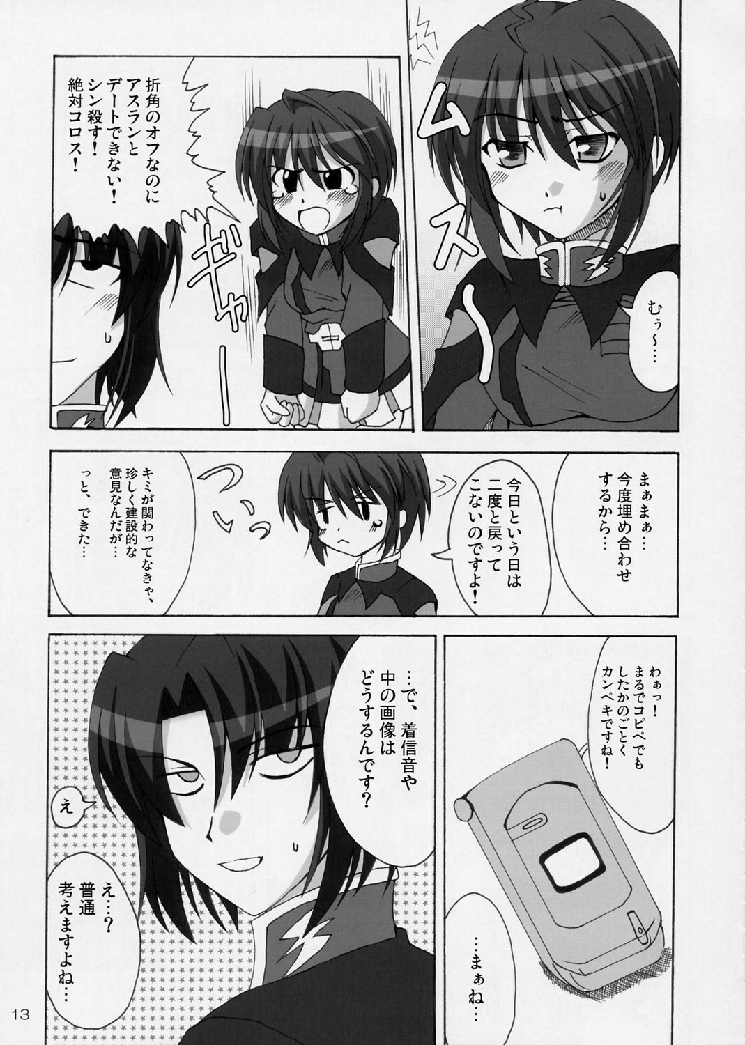 (C68) [Lapiss & MiyaMori (K/DASH & Kusano Yuu)] Lovely Baby 4 (Gundam Seed Destiny) page 13 full