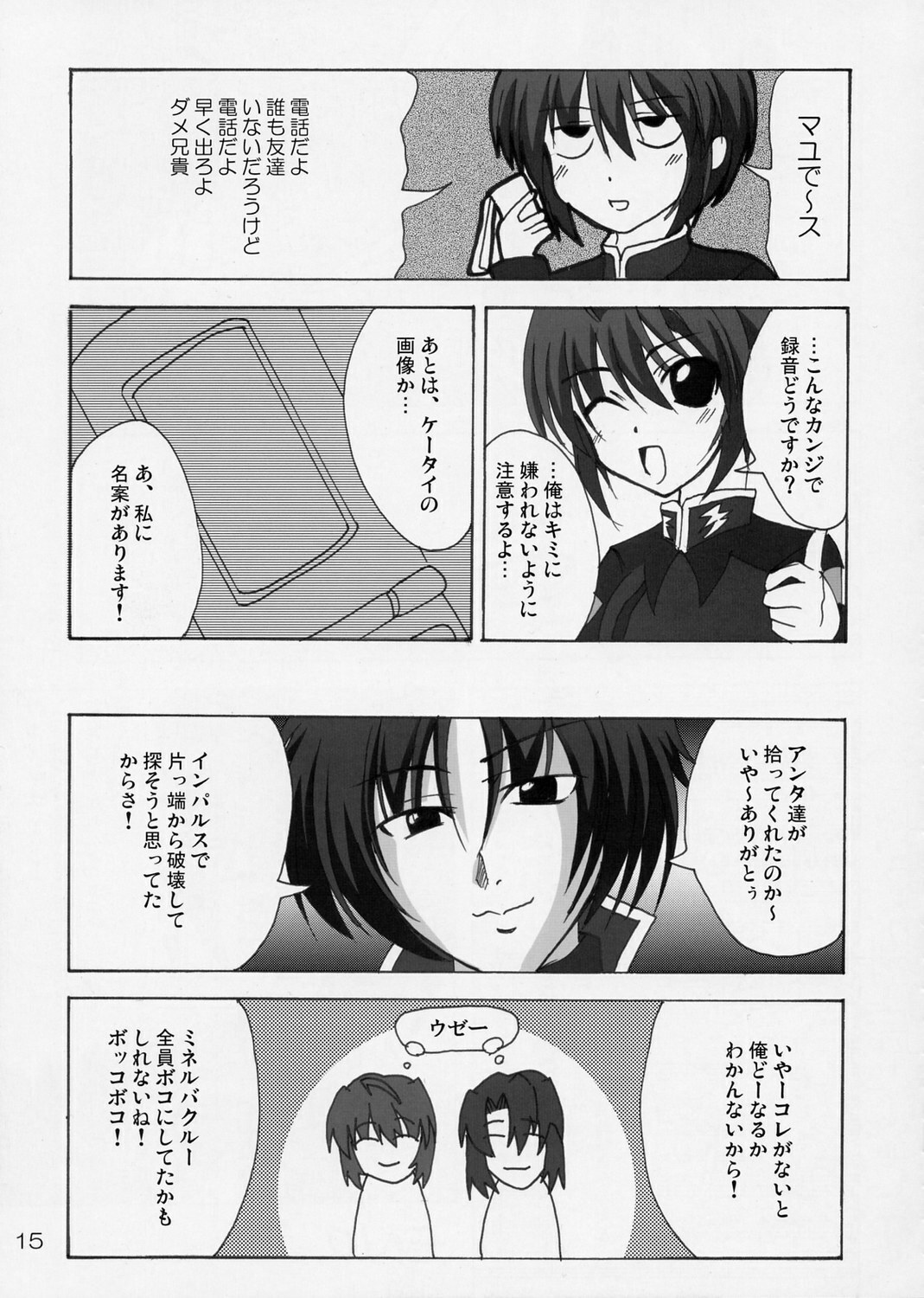 (C68) [Lapiss & MiyaMori (K/DASH & Kusano Yuu)] Lovely Baby 4 (Gundam Seed Destiny) page 15 full