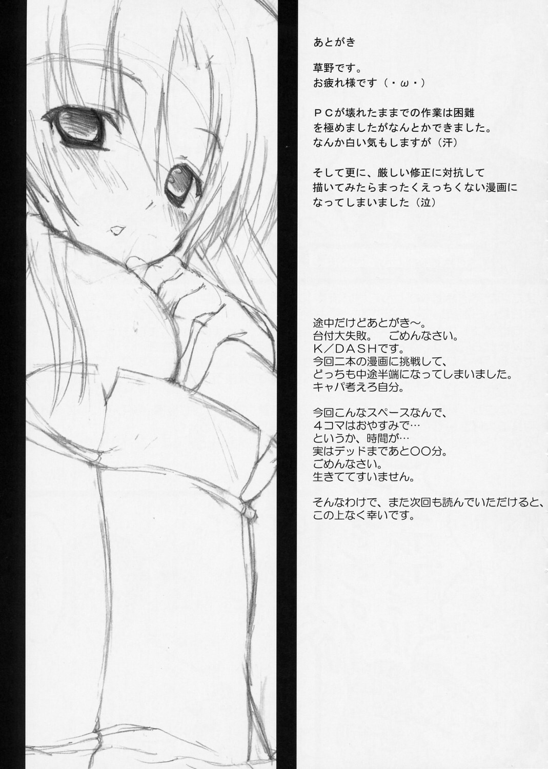 (C68) [Lapiss & MiyaMori (K/DASH & Kusano Yuu)] Lovely Baby 4 (Gundam Seed Destiny) page 29 full