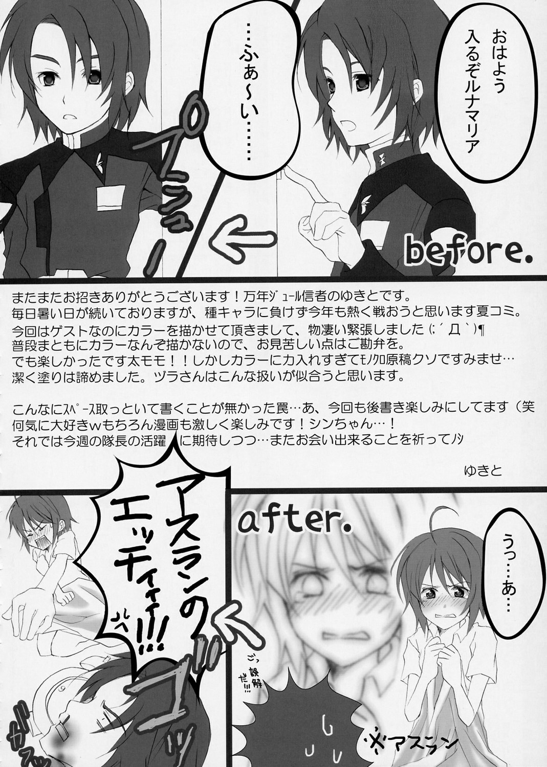 (C68) [Lapiss & MiyaMori (K/DASH & Kusano Yuu)] Lovely Baby 4 (Gundam Seed Destiny) page 30 full