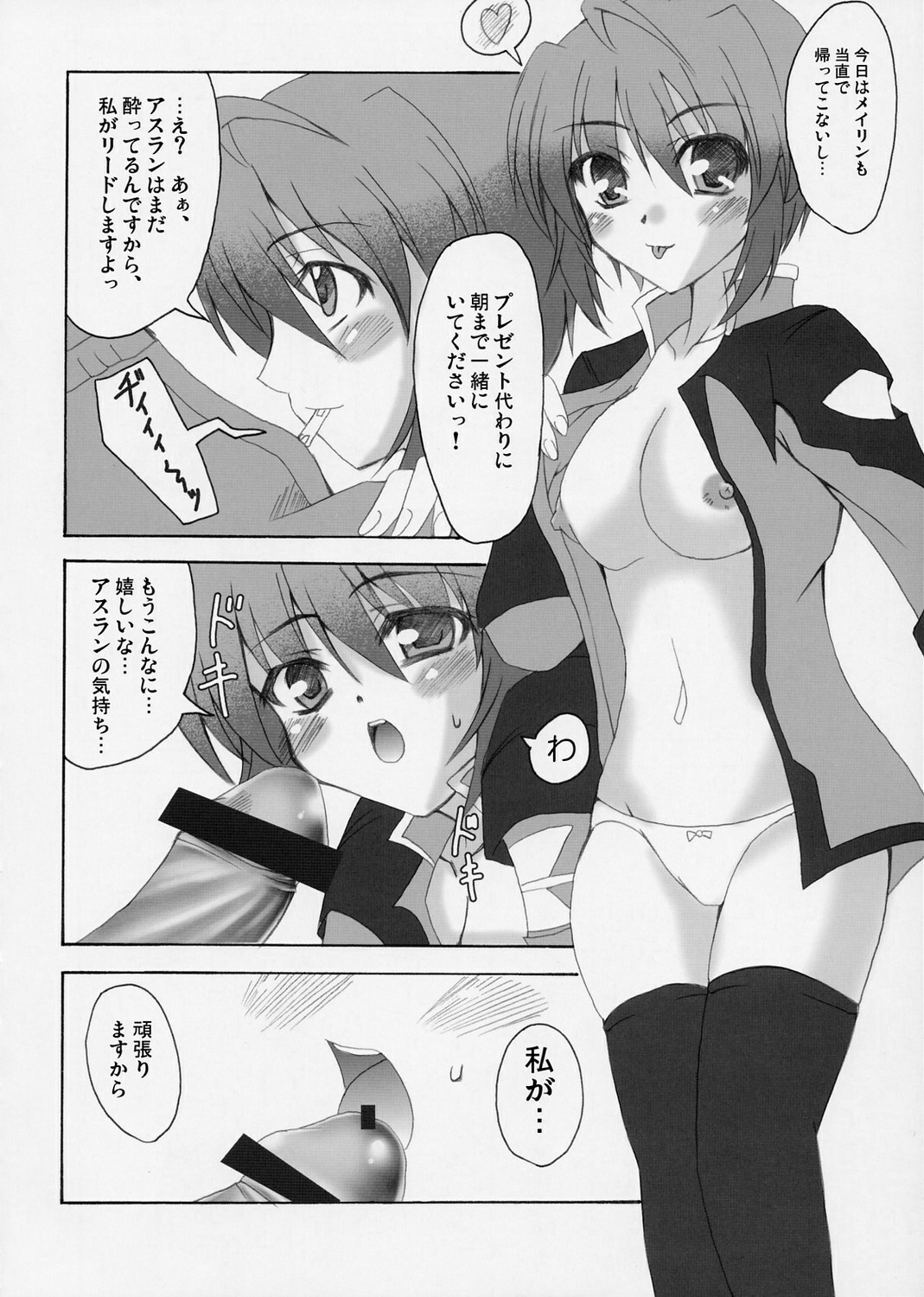 (C68) [Lapiss & MiyaMori (K/DASH & Kusano Yuu)] Lovely Baby 4 (Gundam Seed Destiny) page 34 full