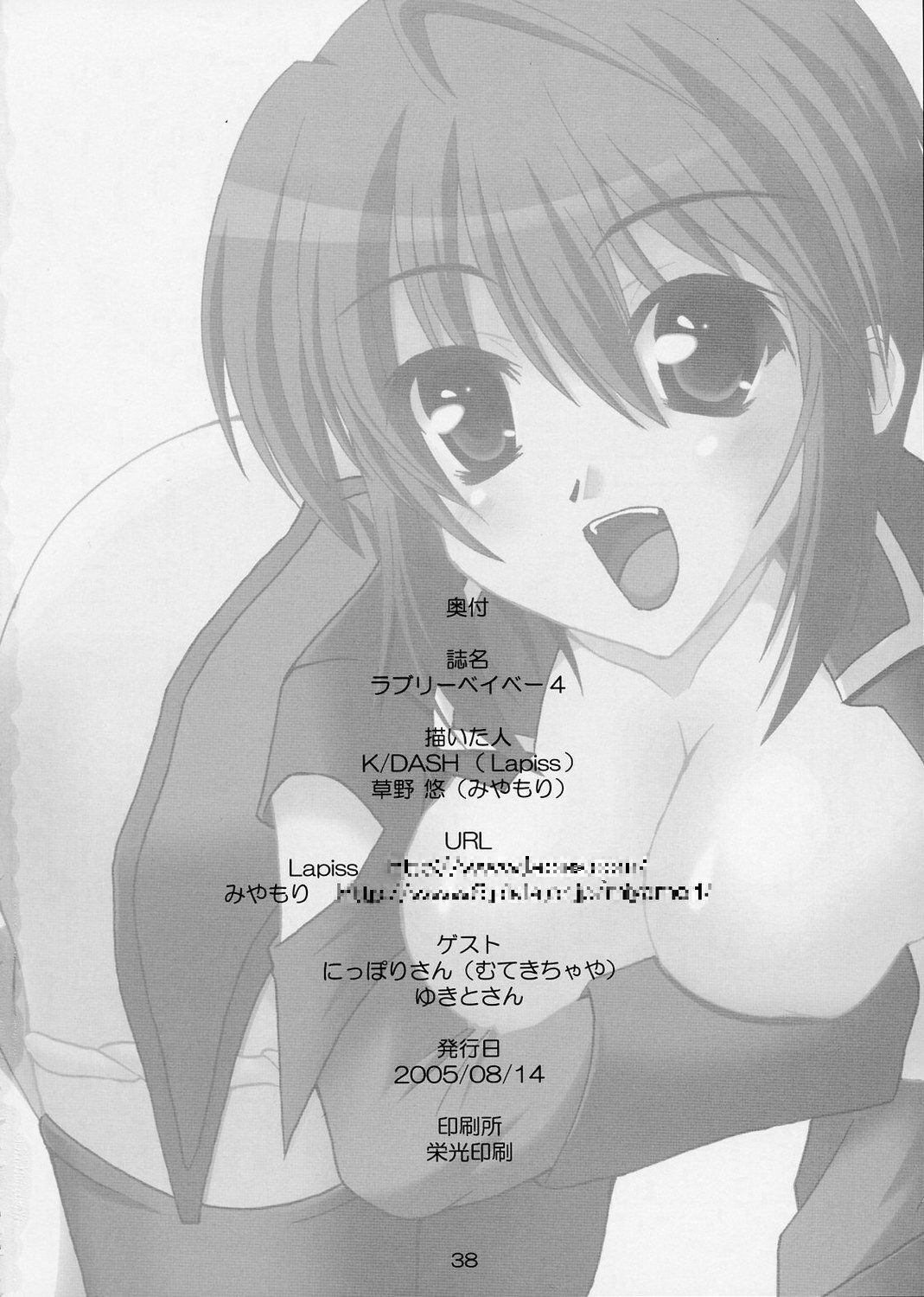 (C68) [Lapiss & MiyaMori (K/DASH & Kusano Yuu)] Lovely Baby 4 (Gundam Seed Destiny) page 38 full